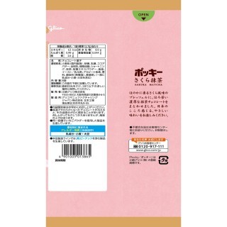 ポッキーさくら抹茶 8袋 展開図